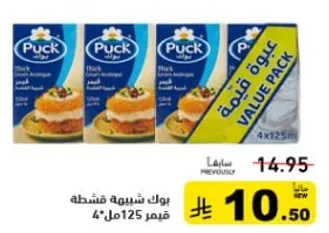 بلاك شبيهه قشطه 4x125 مل