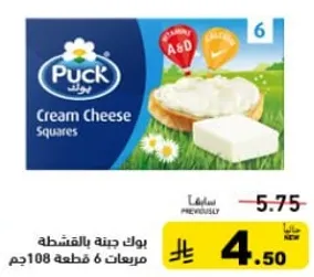 بوك جبنه بالقشطه مربعات 6 قطع 108جم.