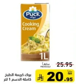 بوك كريمه الطبخ كامله الدسم 1 لتر