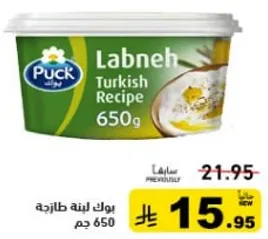 بروك لبنه طازجه 650 جرام