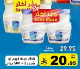 نادك زبده او كريمه، 500 جرام × 2.