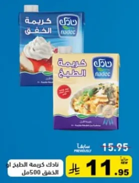 كريمه الطبخ او الكريمه المخفوقه 500 مل.