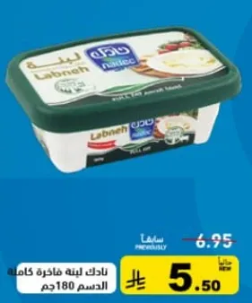 ناكه لبنه خالصه كامله الدسم 180جم