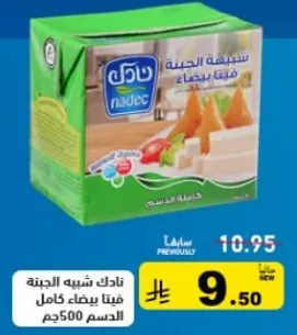 جبنه كريميه نادك، كامله الدسم، 500 جرام.