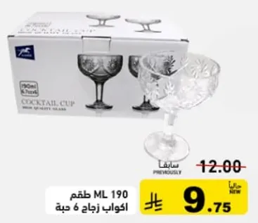 طقم 6 اكواب زجاجيه عاليه الجوده سعه 190 مل.