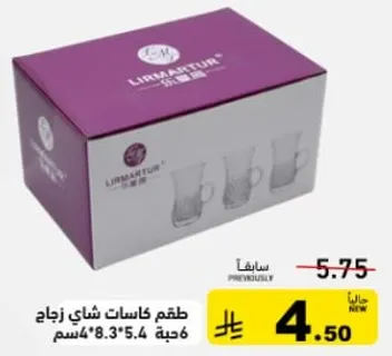 طقم كاسات شاي زجاج 8.3*5.4 سم.