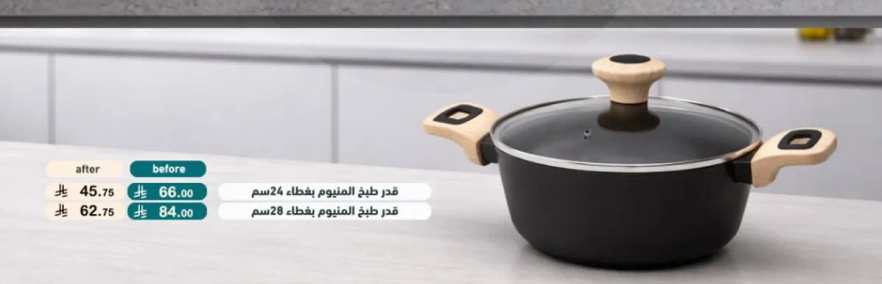 يحتوي علي قدر مصنوع من الالمنيوم بسعه 28 سم.