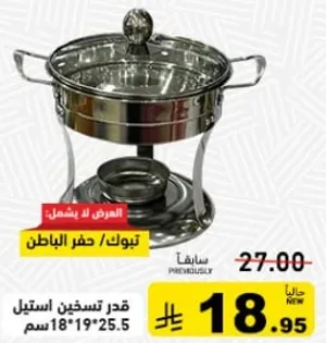 قدر تسخين استيل 18" x 19" x 25.5".