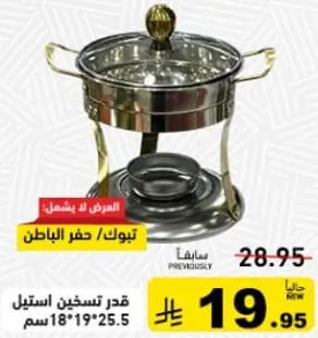 قدر تسخين استيل 18*19*25.5 سم.
