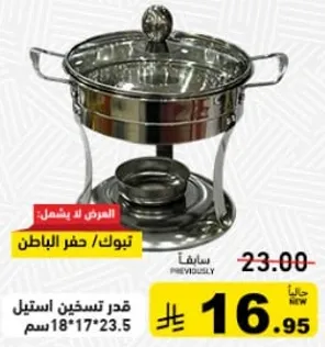 قدر تسخين استيل 18*17*23.5 سم.