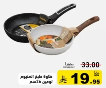 طاسه طهي من الالمنيوم، 26 سم.