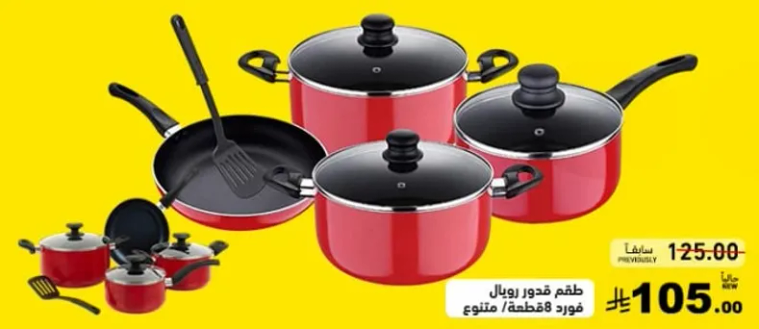 مجموعه من القدور والمقالي باللون الاحمر، تشمل احجام مختلفه ومغرفه.