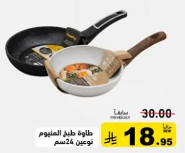 طاسه طهي من الالمنيوم نوعين 24 سم.