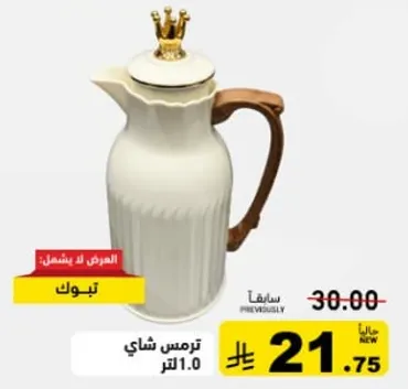 ترمس شاي 1.0 لتر