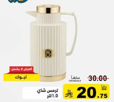 ترمس شاي 1.0 لتر