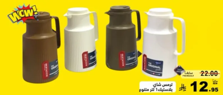 Thermos for hot and cold drinks, assorted colors.