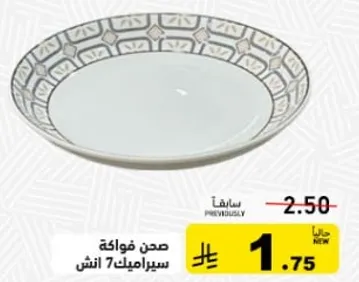 صحن فواكه 7 انش