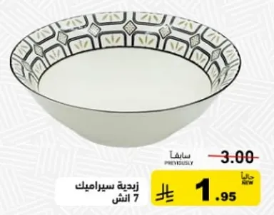 وعاء سيراميك بتصميم مزخرف، 7 بوصات.