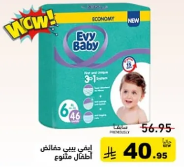 حفاضات ايفي بيبي للاطفال، نظام 3 في 1.