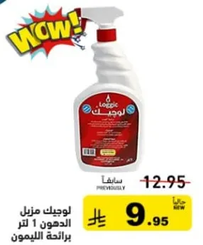 لوحيك مزيل الدهون 1 لتر برايحه الليمون.