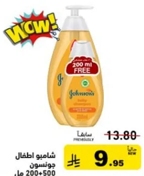 شامبو اطفال جونسون مع 200 مل مجانا.