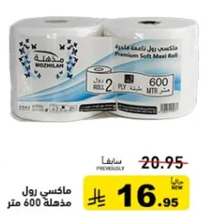 مناشف رول ناعمه مميزه