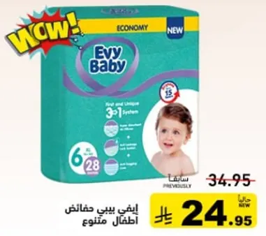 ايڤي بيبي حفاضات اطفال، نظام 3 في 1، مناسب للاطفال.