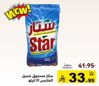 ستار مسحوق غسيل الملابس 10 كيلو.