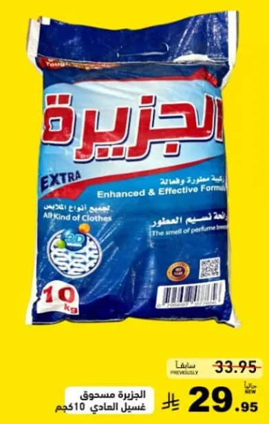 تركيبه محسنه وفعاله لجميع انواع الملابس. رايحه العطر محفوظه.