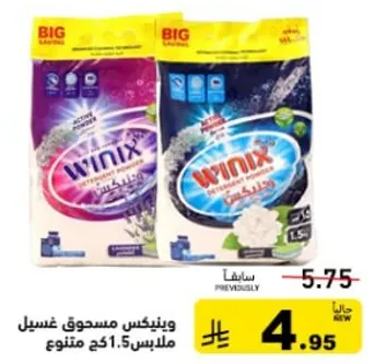 وينكس مسحوق غسيل ملابس 1.5 كجم متنوع.