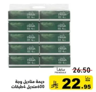 ديما مناديل وجه 600 قطعه.