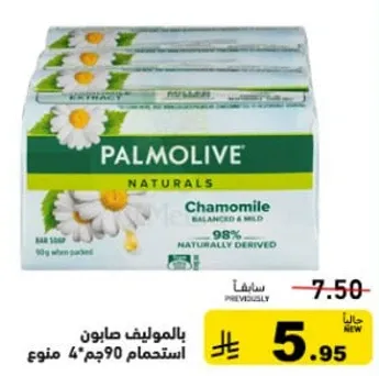 صابون بالموليف طبيعي بالبابونج، متوازن ولطيف، 98% مشتق من الطبيعه.