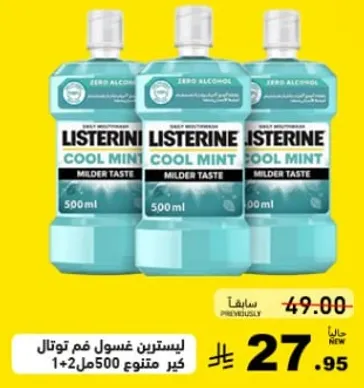 غسول فم لisterine بنكهه النعناع البارد، طعم اخف.