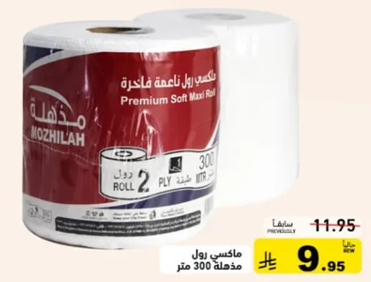 ماكسي رول ناعمه فاخره