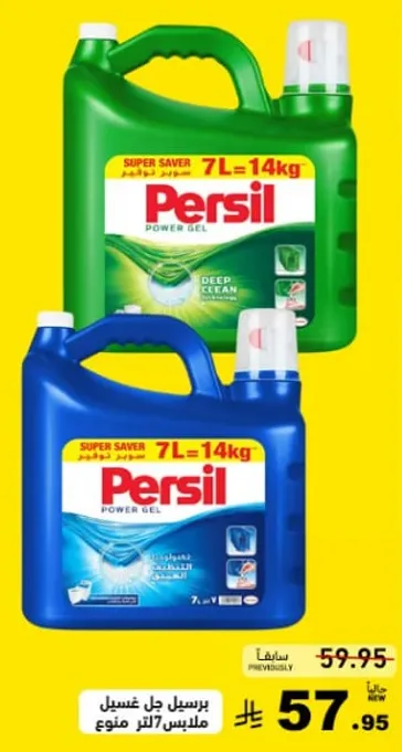 جل غسيل برسيل لتنظيف عميق، 7 لتر (14 كجم).