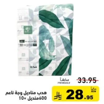 مناديل وجه ناعمه، 10 عبوات تحتوي علي 600 منديل.