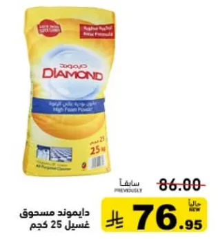 مسحوق غسيل رغوي عالي.