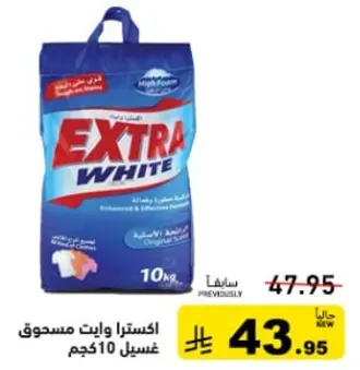 اكسسرا وايت مسحوق غسيل 10 كجم