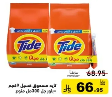 تايد مسحوق غسيل 9 كجم + باور جل 300 مل مجاني.