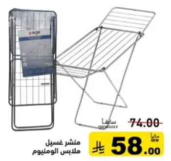 منشر غسيل ملابس الالومنيوم.