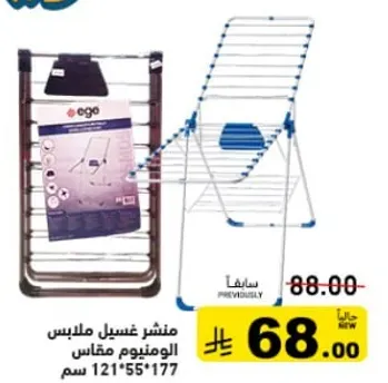 منشر غسيل ملابس، مصنوع من الالمنيوم، مقاس 121*55*177 سم.