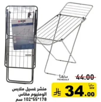 منشر غسيل ملابس، المقاس 102 سم × 55 سم × 178 سم.