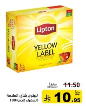 ليبتون شاي العلامه الصفراء 100 جرام