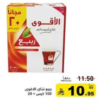 ربيع شاي الاقوي، اكياس شاي اسود، 100 كيس + 20 مجانا.