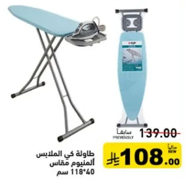 طاوله كي الملابس الومنيوم مقاس 118×40 سم.