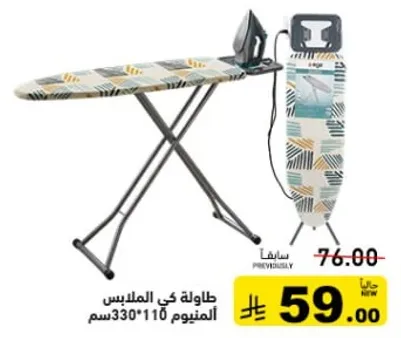 طاوله كي الملابس الالومنيوم 110x330 سم.