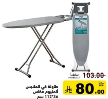 طاوله كي الملابس الومنيوم مقاس 112*36 سم.