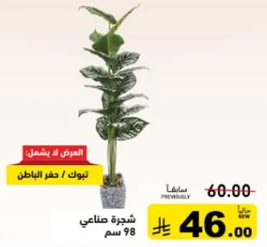 شجره صناعيه، 98 سم.