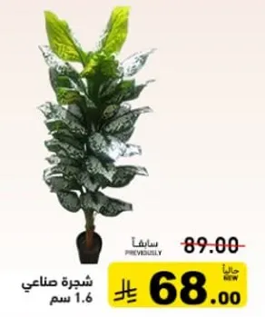 شجره صناعيه، 1.6 سم.