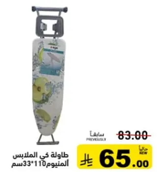 طاوله كي الملابس الومنيوم 33*110 سم.